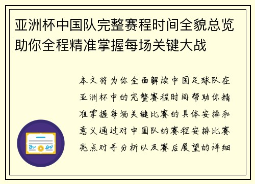 亚洲杯中国队完整赛程时间全貌总览助你全程精准掌握每场关键大战 亚洲杯中国队完整赛程时间全貌总览助你全程精准掌握每场关键大战