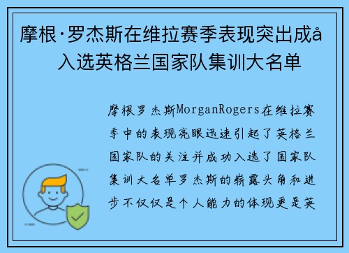 摩根·罗杰斯在维拉赛季表现突出成功入选英格兰国家队集训大名单 摩根·罗杰斯在维拉赛季表现突出成功入选英格兰国家队集训大名单
