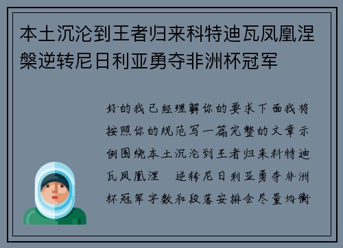 本土沉沦到王者归来科特迪瓦凤凰涅槃逆转尼日利亚勇夺非洲杯冠军 本土沉沦到王者归来科特迪瓦凤凰涅槃逆转尼日利亚勇夺非洲杯冠军