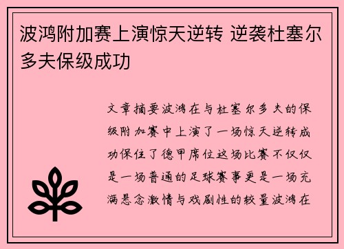 波鸿附加赛上演惊天逆转 逆袭杜塞尔多夫保级成功 波鸿附加赛上演惊天逆转 逆袭杜塞尔多夫保级成功
