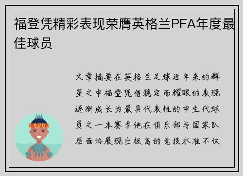 福登凭精彩表现荣膺英格兰PFA年度最佳球员 福登凭精彩表现荣膺英格兰PFA年度最佳球员