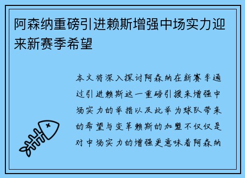 阿森纳重磅引进赖斯增强中场实力迎来新赛季希望